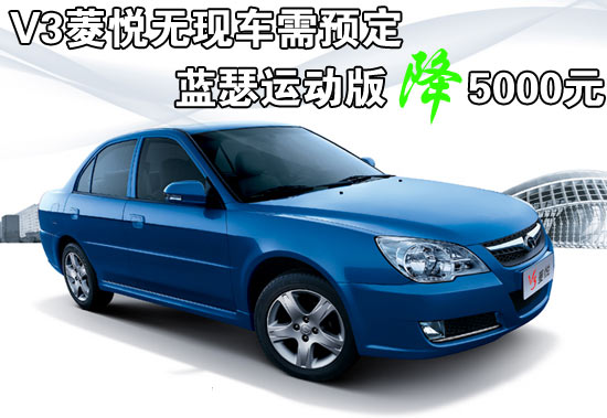 2024款V3菱悦，重塑经典，引领未来