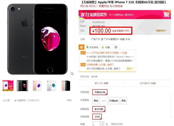11月份港版iPhone 6最新价格走势分析
