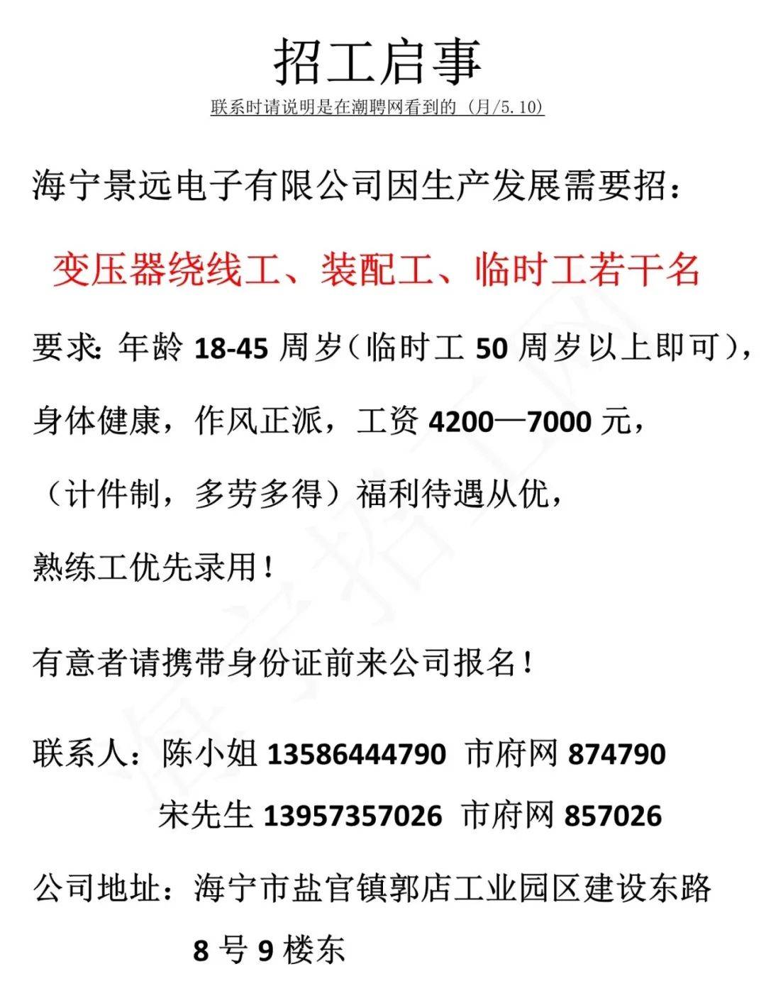 最新变压器招聘，绕线工岗位深度解析与职业发展前景