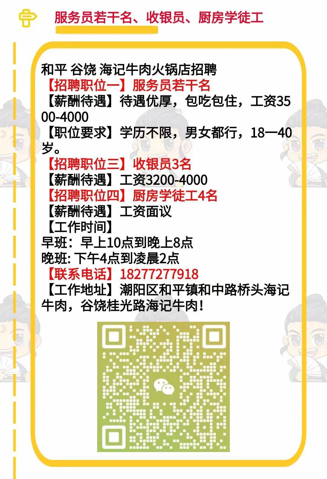 威海人才网最新招聘信息，开启职场新篇章的黄金机遇