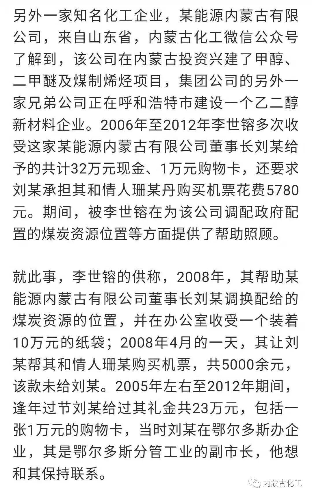 内蒙古企业家李世镕最新动态，创新驱动发展，引领区域经济新飞跃