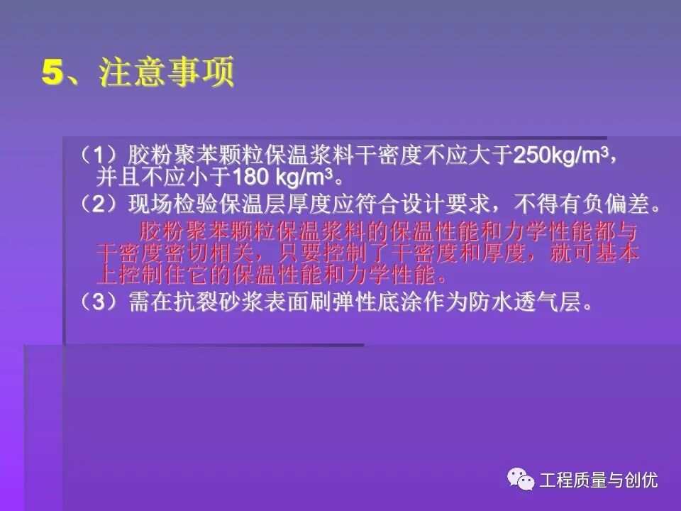 最新版外墙外保温工程技术规程深度解析与实施要点